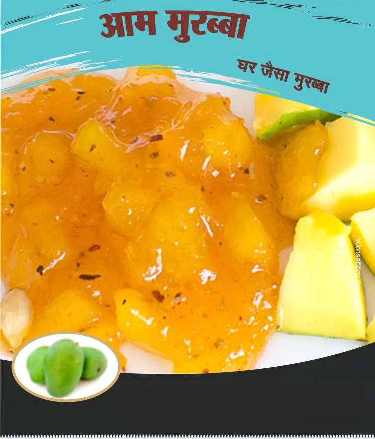 Aam Murabba- 500 gms